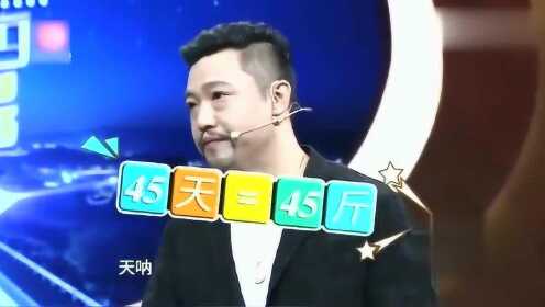 贾冰自曝，45天减45斤的惊人蜕变